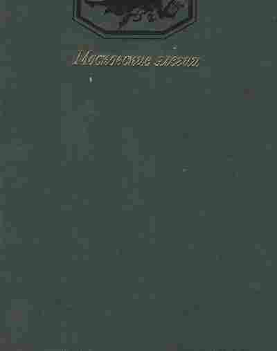 Книга Дмитриев М.А. Московские элегии, 11-7520, Баград.рф